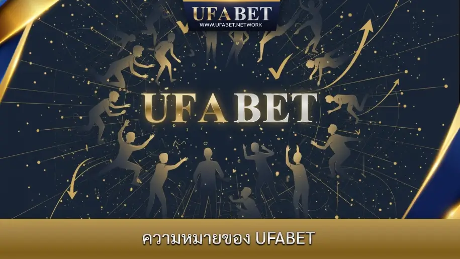 UFABET (ยูฟ่าเบท) คือแบรนด์การพนันออนไลน์ที่มีชื่อเสียงและได้รับการยอมรับว่าเป็นหนึ่งในแพลตฟอร์มที่น่าเชื่อถือและมีผู้เล่นชาวไทยใช้งานมากที่สุด