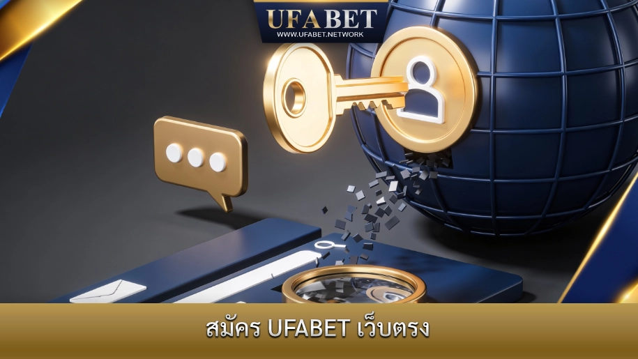 สมัคร UFABET เว็บตรง ระบบสมาชิกและการยืนยันตัวตนผ่านอีเมลอย่างปลอดภัย