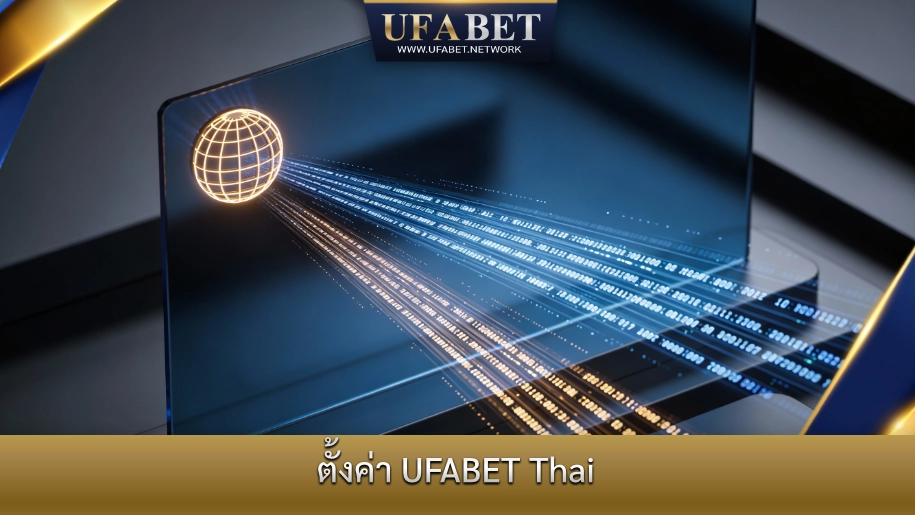 การตั้งค่า UFABET Thai เพื่อใช้งานเว็บไซต์เป็นภาษาไทยบนแพลตฟอร์ม UFABET